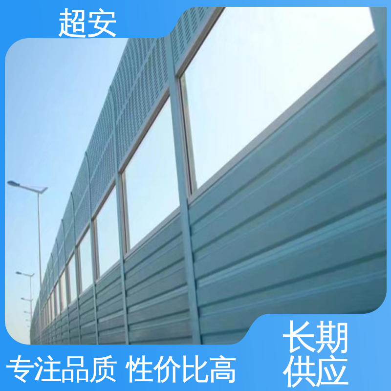 超安 公路隔音屏 隔声降噪 防止生锈 使用寿命长