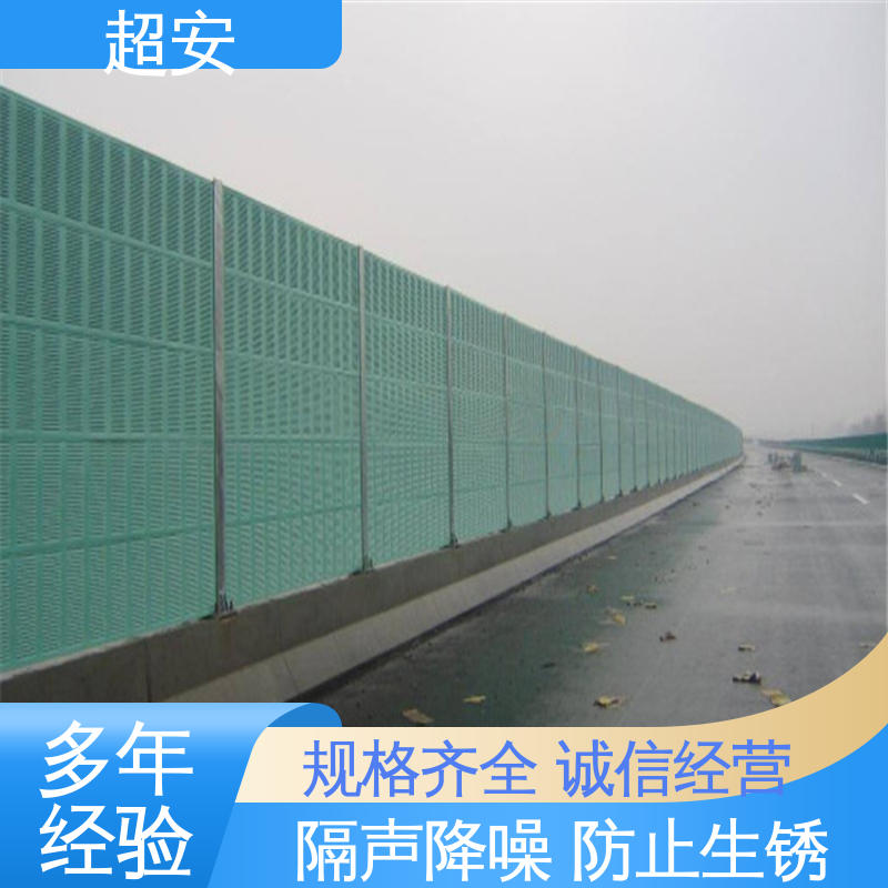超安 现货批发 金属型声屏障 隔声降噪 防止生锈 经久耐用