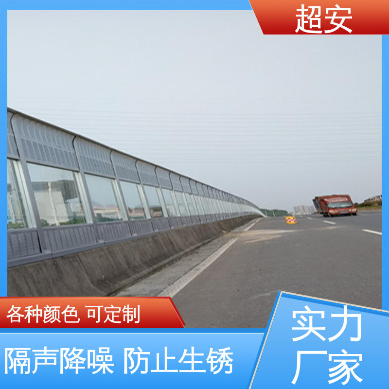 超安 现货批发 小区声屏障 降低噪音污染 各种颜色