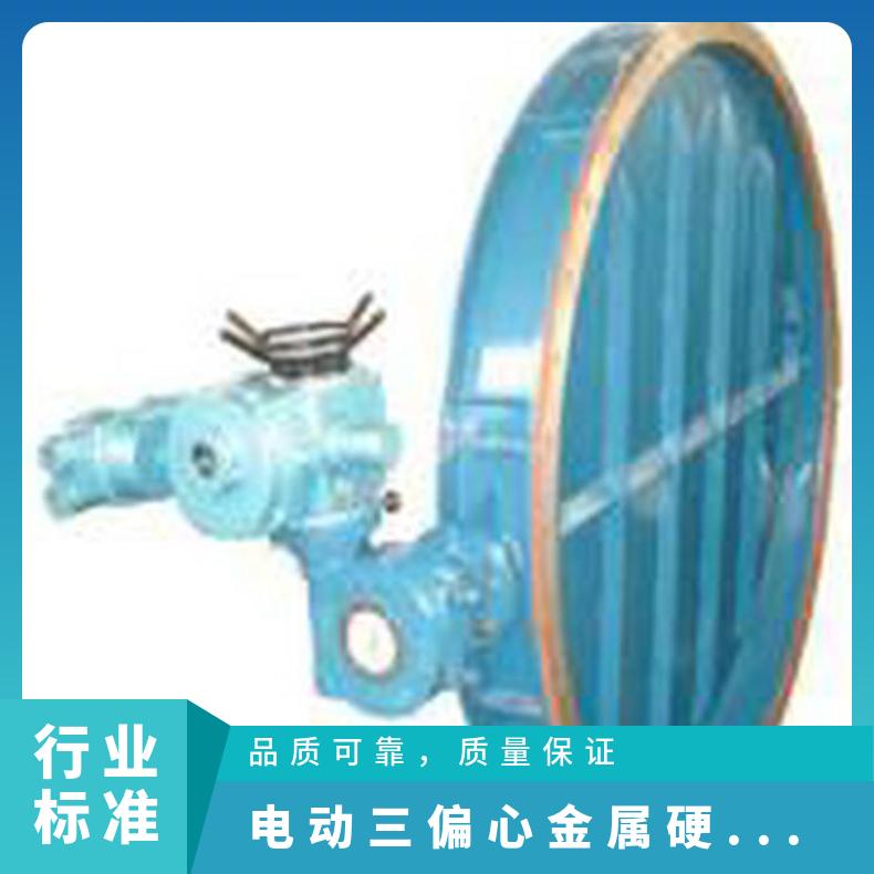D943H-25C电动硬密封蝶阀 D343H三偏心多层次硬