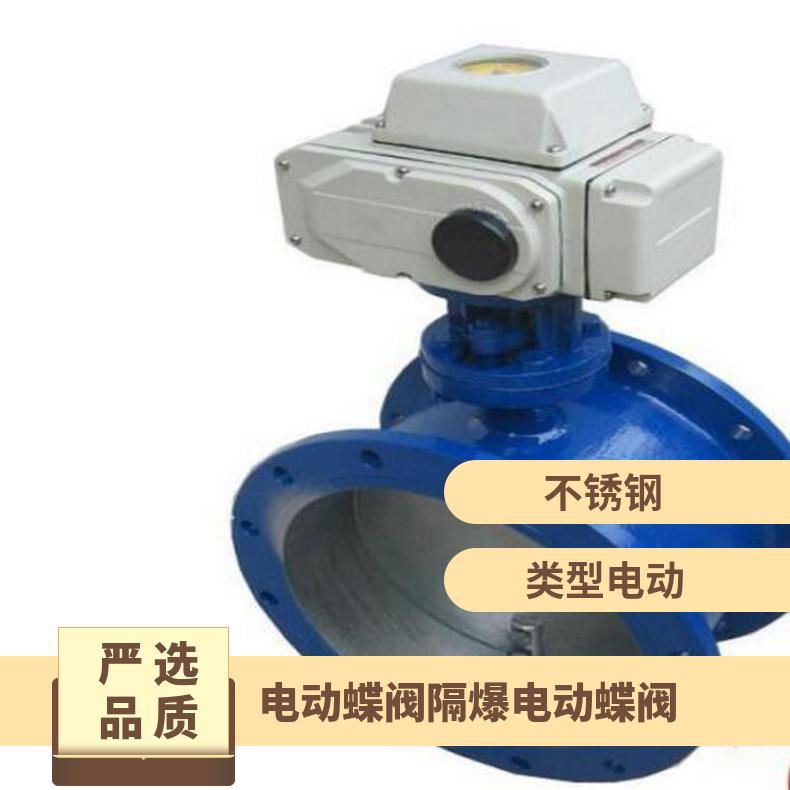 不锈钢蝶阀 D941W-16P 971电动 ZB/QBDZBDQB 其他博尔 法兰