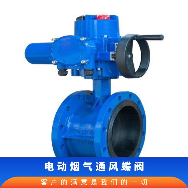 电动通风蝶阀 大口径烟气排风D941W-1C DN1500厂家