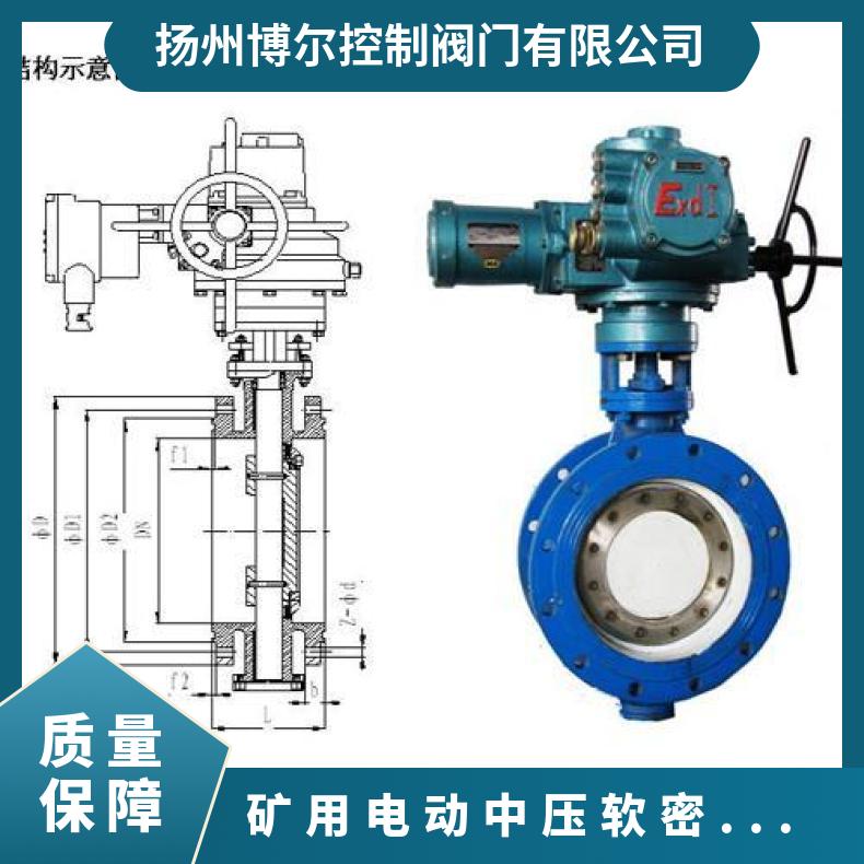 MD941X-16矿用软密封电动蝶阀 其他博尔 100-1000 ZB/QBDZBDQB