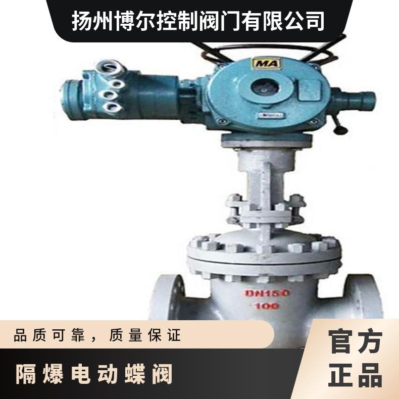 不锈钢蝶阀D943W-10P成套设备智能隔爆执行器