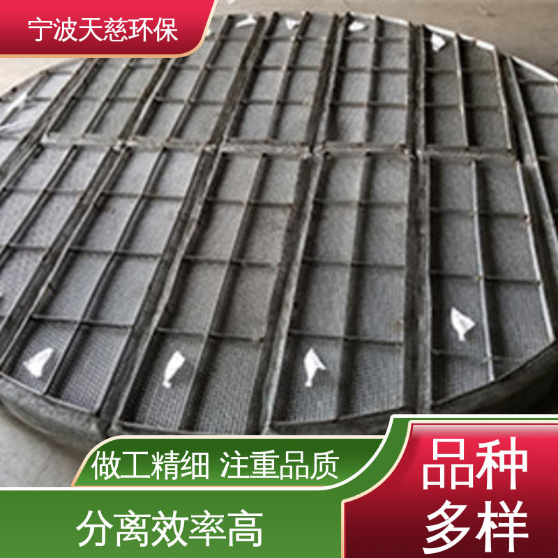 天慈环保 抽屉式丝网除沫器 气液分离器 应用范围广