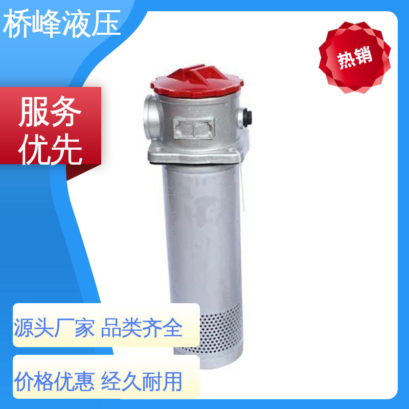 桥峰液压 安装便捷 品质优良 管式滤油器 回复迅速