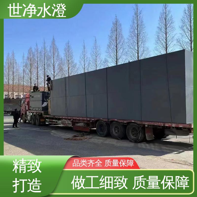 世净澄环保 多年经验 地上式 安装简单 一体化污水处理装置