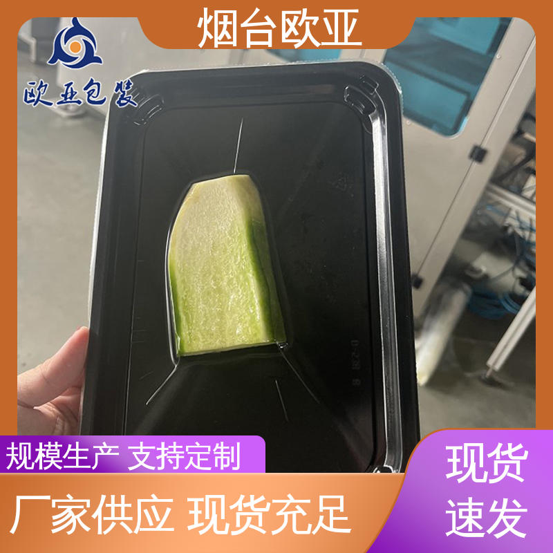 真空贴体托盘 冷藏保鲜 服务到位 良好工艺 欧亚包装