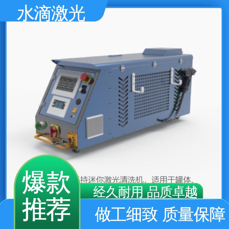 源头实力研发厂家 橡胶模具 激光剥漆机 清洗便捷快速 水滴