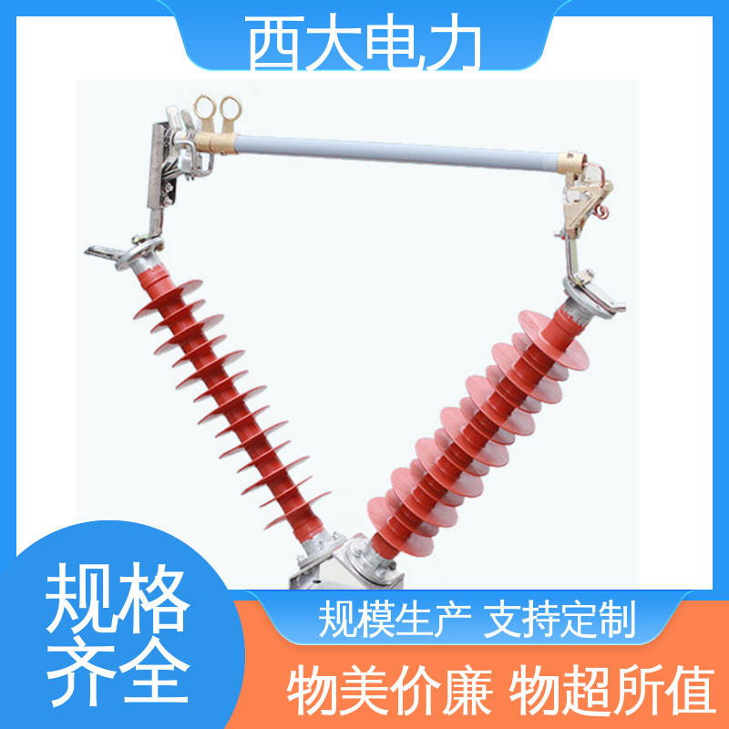 西大电力 高压跌落式熔断器 型号和资质齐全 HGRW1-35/200A
