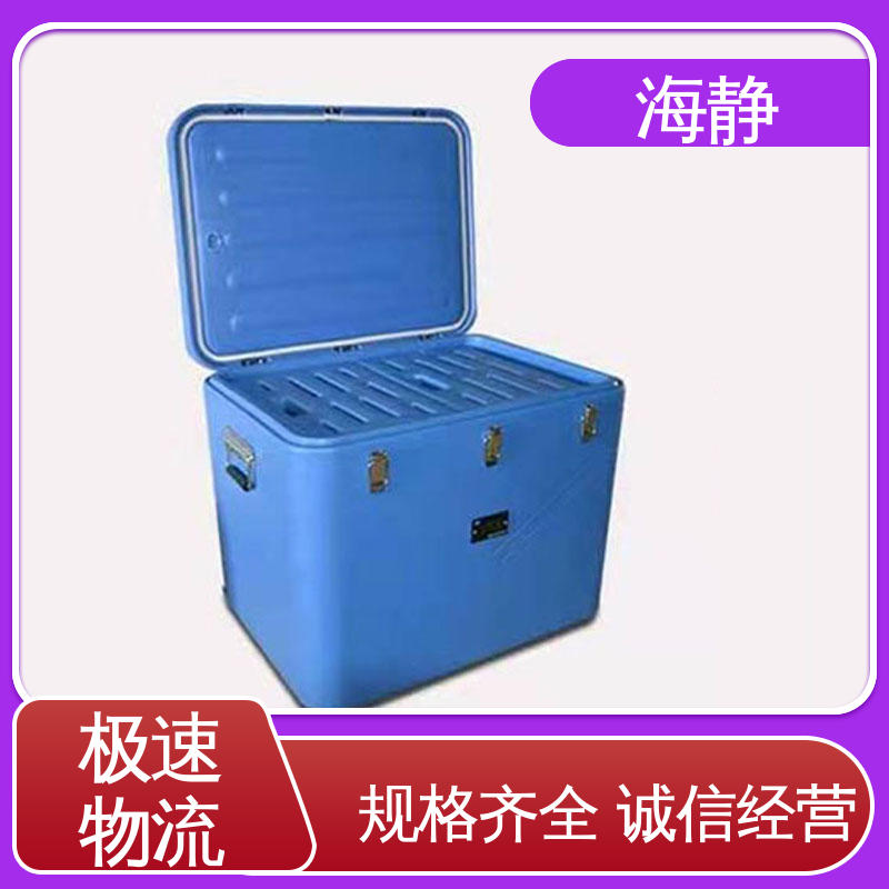 海静 HJLC-33L 2-8℃运输箱 防盗设计 使用安全 性价比高