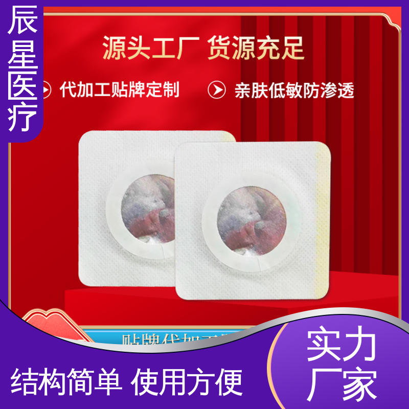辰星医疗 静电理疗片 重80克 外用敷贴 物流配送 发货快