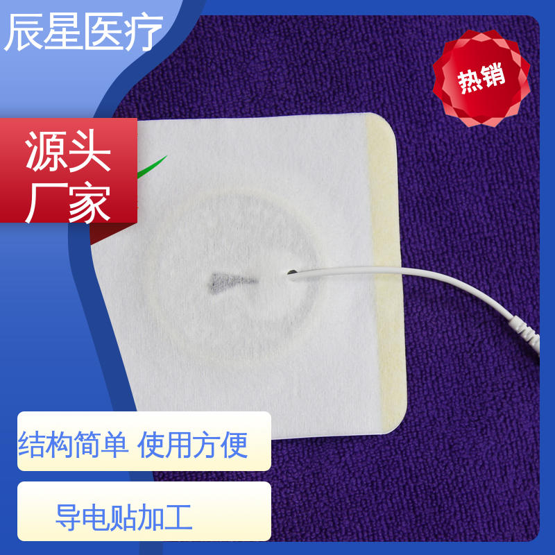 辰星医疗 厂家生产 无纺布纽扣电极片 无药物依赖性 全国供应 按需定制