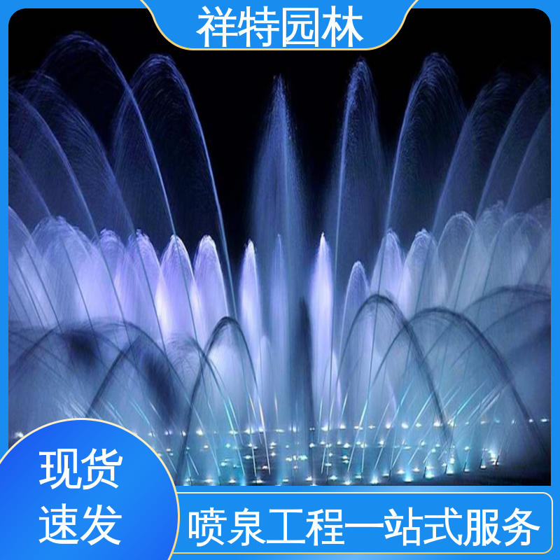祥特 经久耐用 不易磨损 组合形态多变 广场喷泉施工