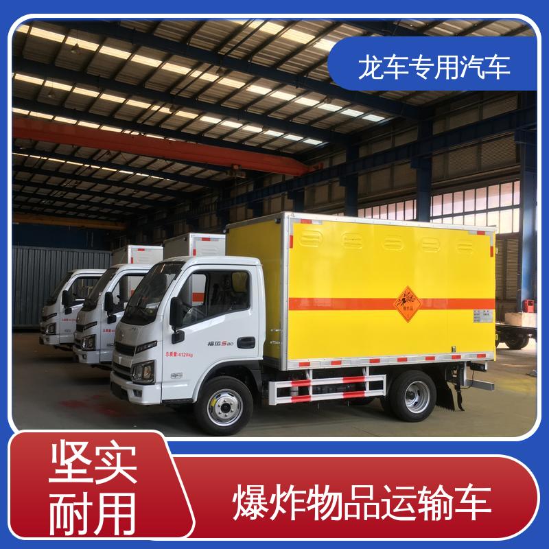 跃进 危爆车 民爆运输车 整体高压粘合铆接 耐候性强