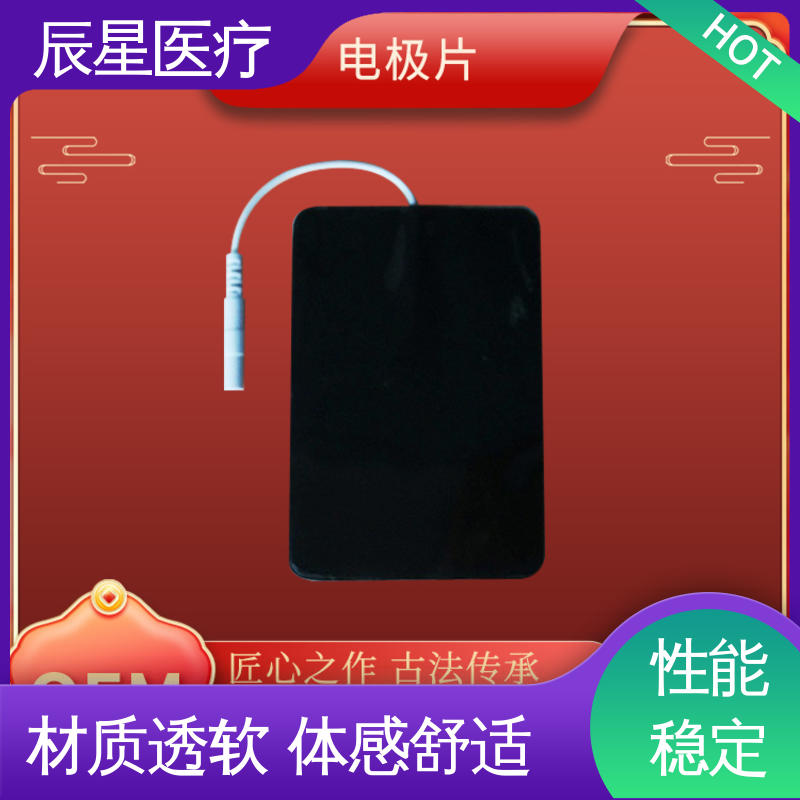 辰星医疗 厂家生产 理疗电极片 保质期两年 售后无忧 诚信经营