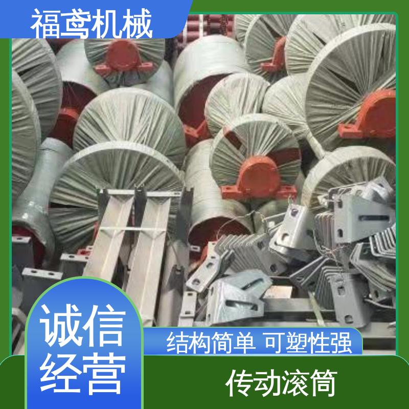 福鸢机械 矿山滚筒 输送线路灵活 物流配送 诚信经营