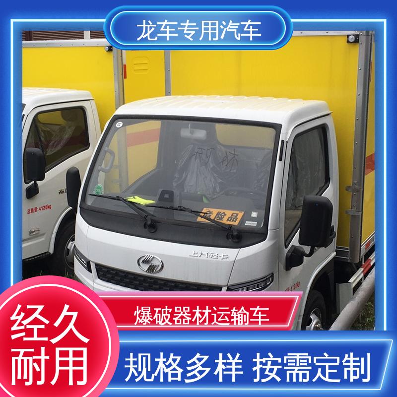 跃进 爆材车 民爆物品运输车 车体后部设置安全告示牌 绝缘阻燃