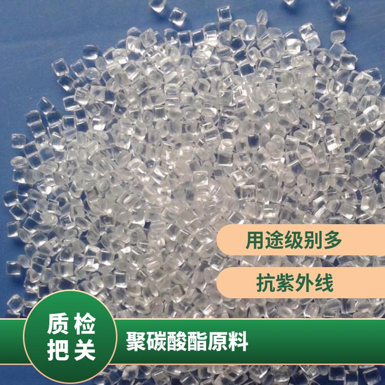 透明聚碳酸酯pc 2805德国拜耳 塑胶颗粒 比重1200 g/cm3