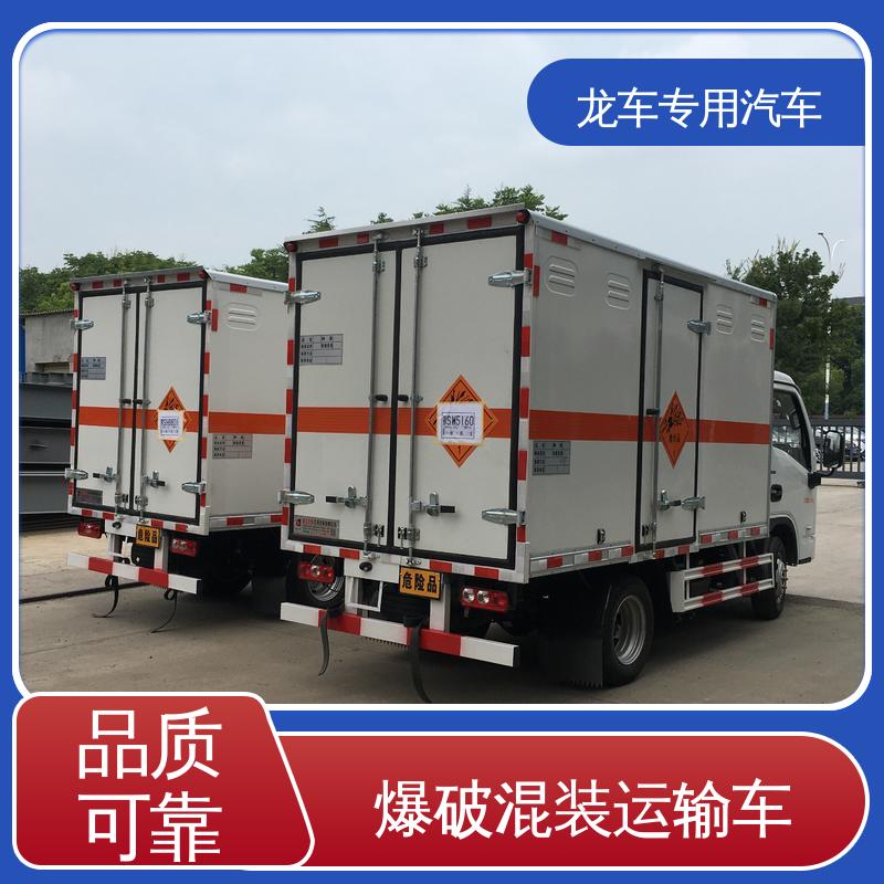 跃进 危爆车 爆破混装运输车 厢内顶部安装烟雾 动力稳定