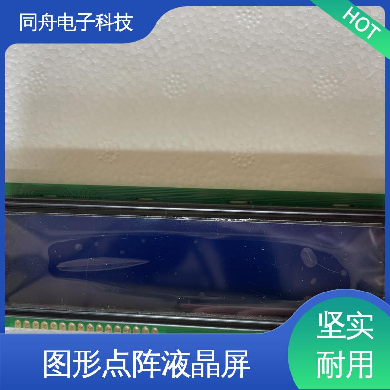 同舟电子 FG16032A 定做液晶屏 接口PIN数20 亮度可调