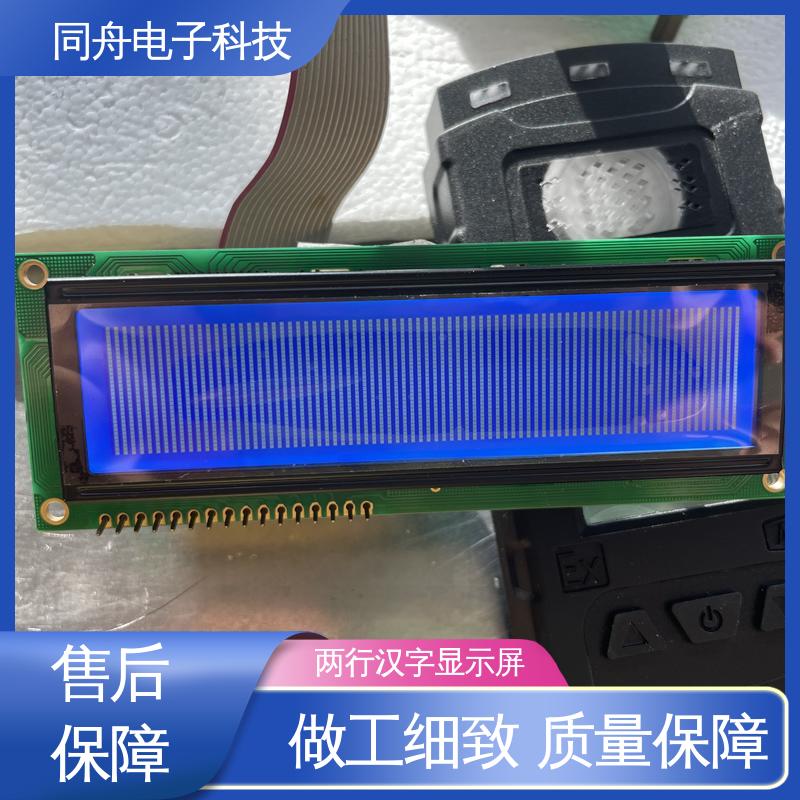 同舟电子 FG16032A 汉字显示屏 正视透射模式 操作简单