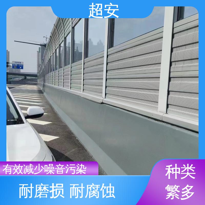 超安 长期供应 高架桥隔音护栏厂家 真材实料 耐磨损 抗化学性强 