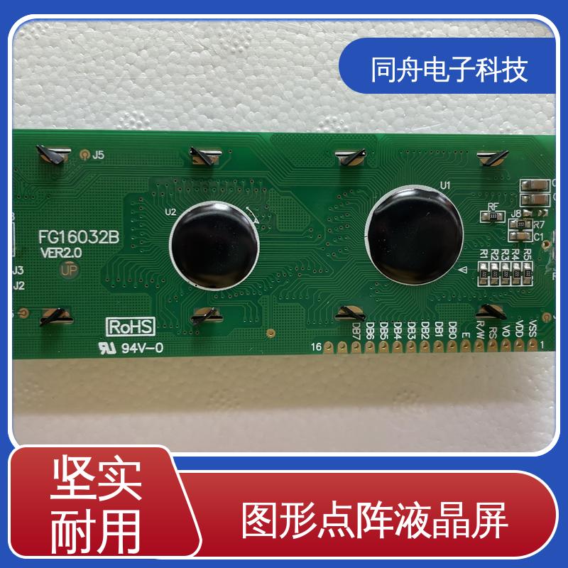 同舟电子 FG16032A 打码器屏 正视透射模式 亮度可调