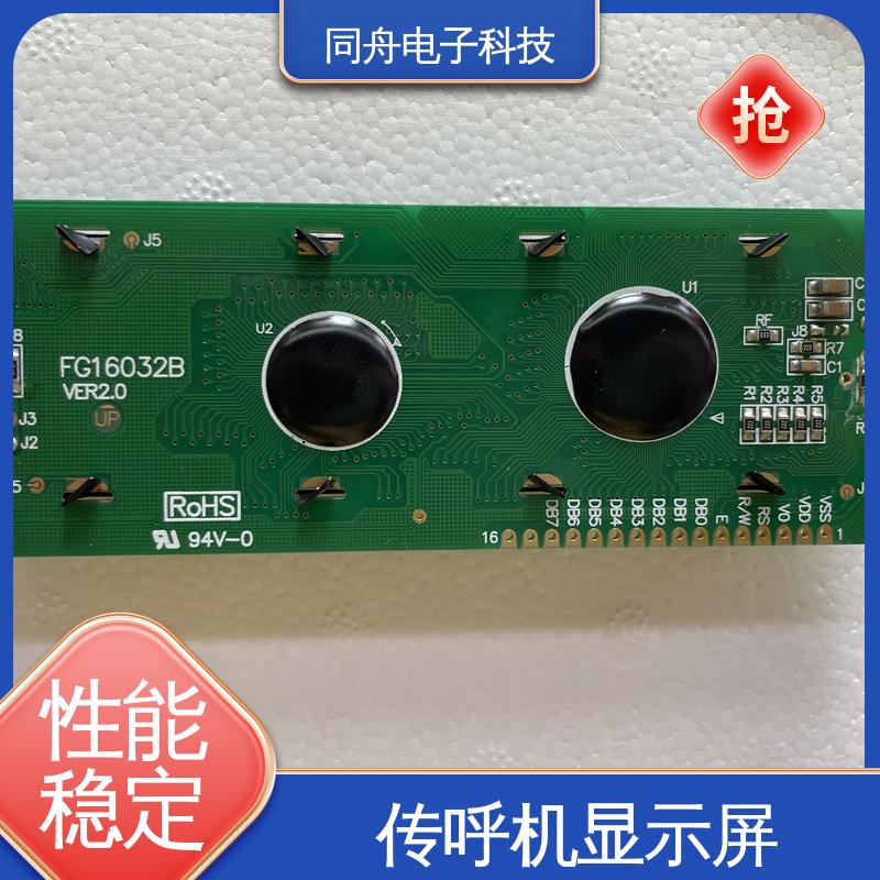 同舟电子 FG16032A 手持设备液晶屏 用于办公自动化 操作简单