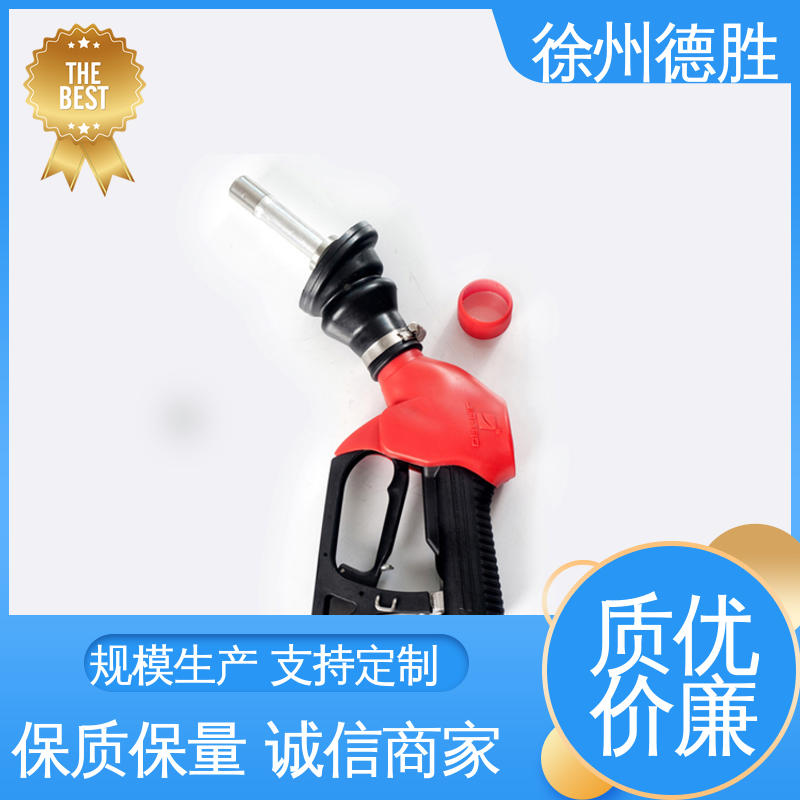 德胜 加油枪 持久耐用 支持定制 售后维护 计价自封