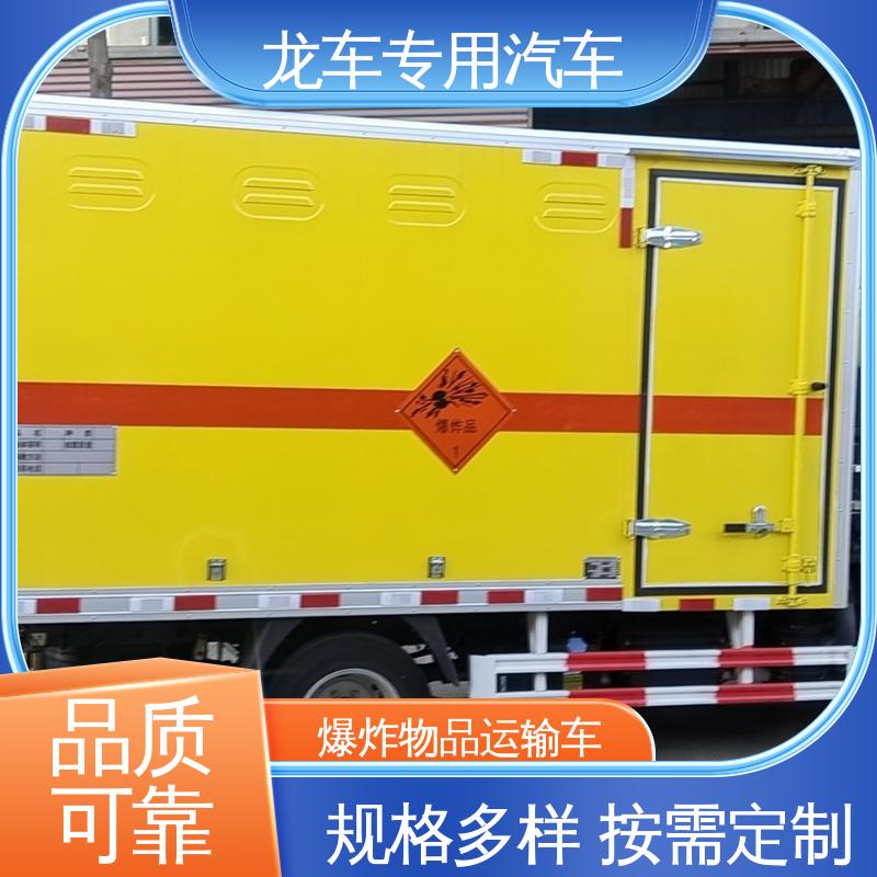 跃进 危爆车 民爆运输车 箱板内部填筑保温板 耐候性强