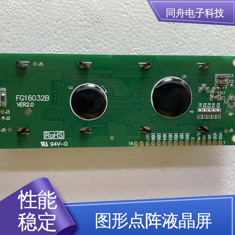同舟电子 FG16032A 两行汉字显示屏 画面刷新速度快 运行稳定