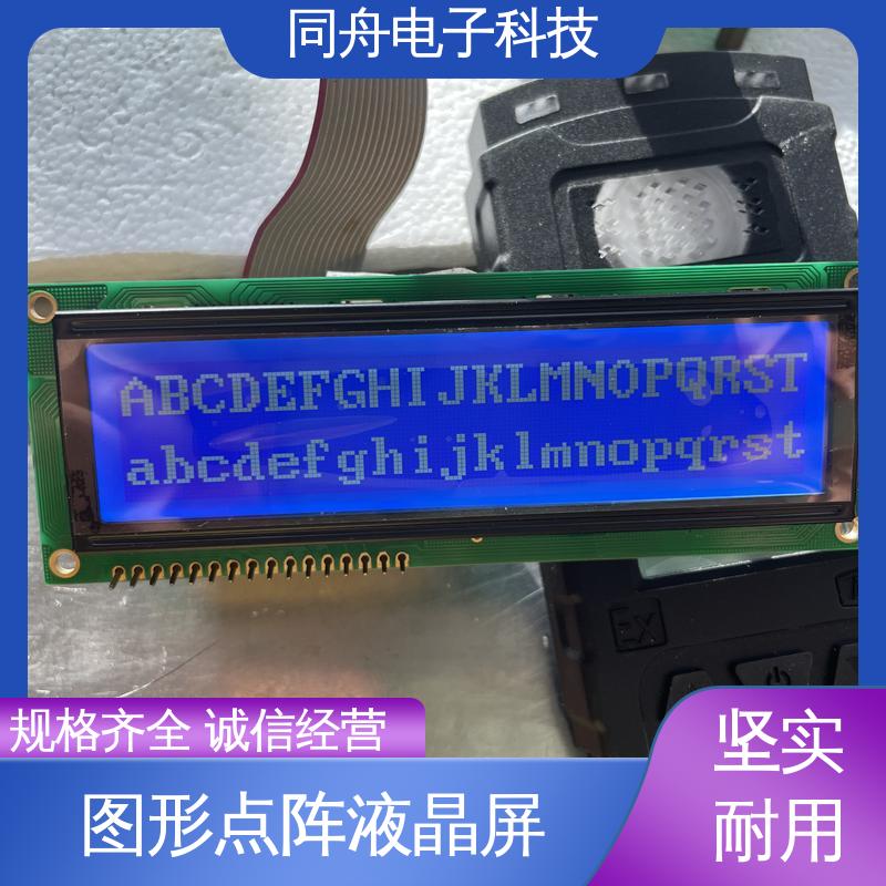 同舟电子 FG16032A 汉字显示屏 用于仪器仪表 亮度可调