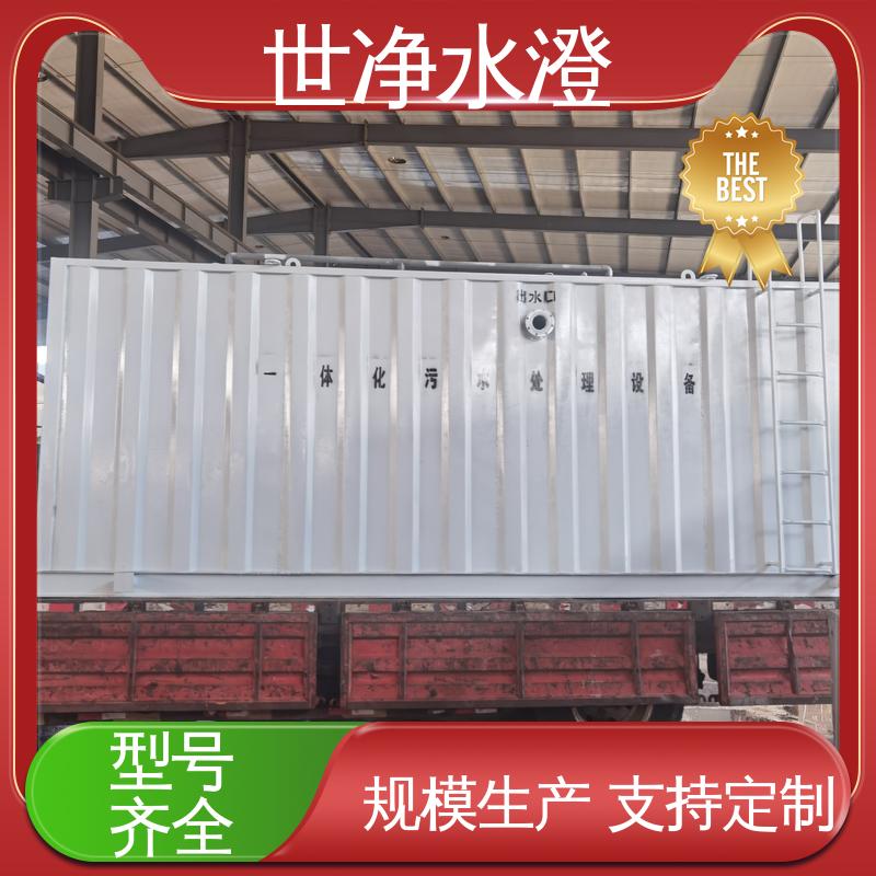 世净澄 厂家直供 检验科污水处理设备 全自动运行 专业性强