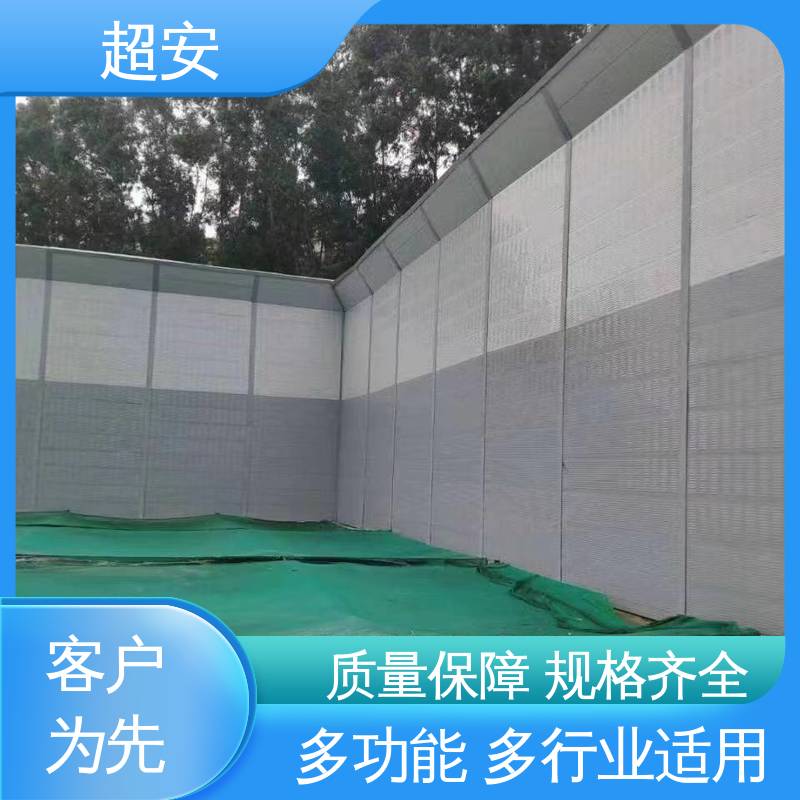 超安 长期供应 工地隔音板围挡 多功能 多行业适用 质量保障