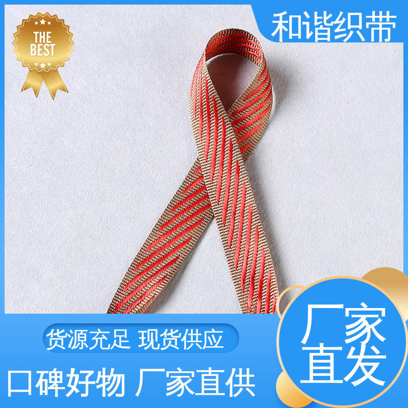 和谐织带 彩色涤纶 斜纹仿尼龙带 造型美观 自然柔顺 口碑好物 厂家直供
