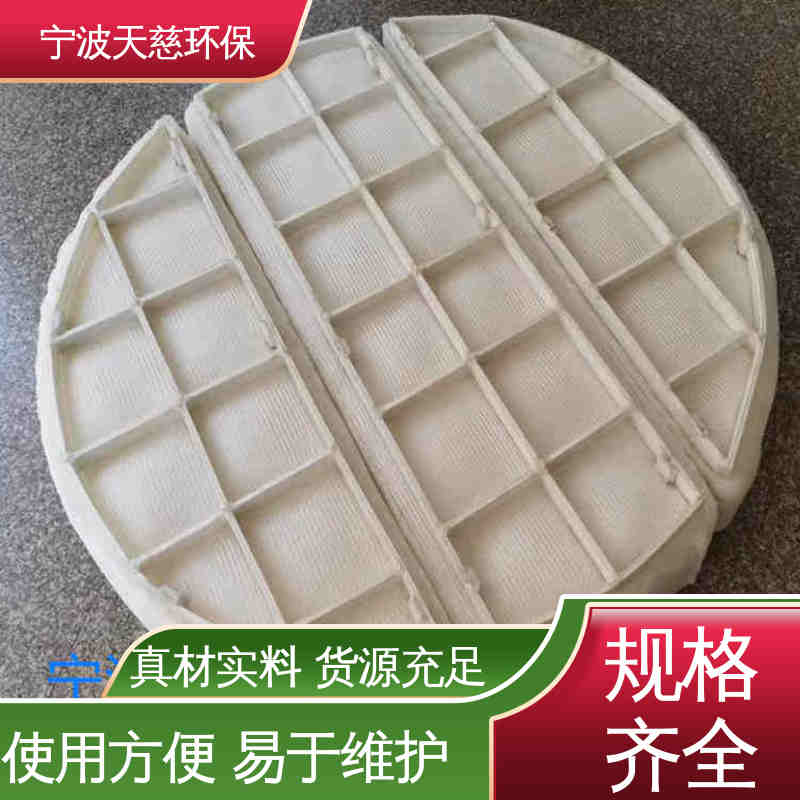 天慈环保 长期供应 除雾器批发 耐腐蚀 耐高温 产品多样