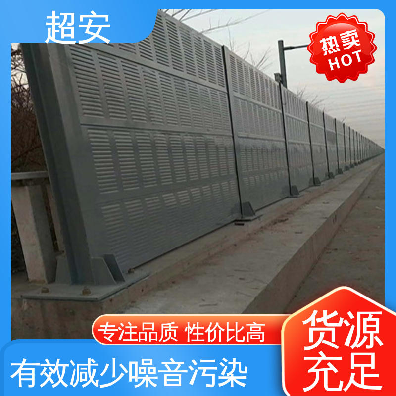 超安 现货批发 公路隔音屏 隔声降噪 防止生锈 经久耐用