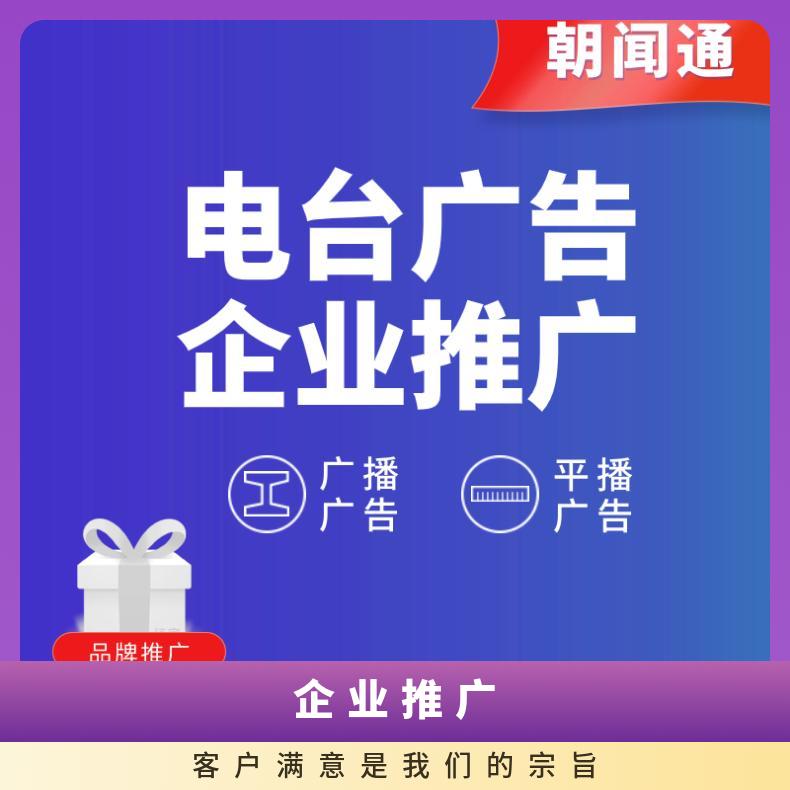 福建电台广告 交通广播FM1007品牌植入 企业推广找朝闻通