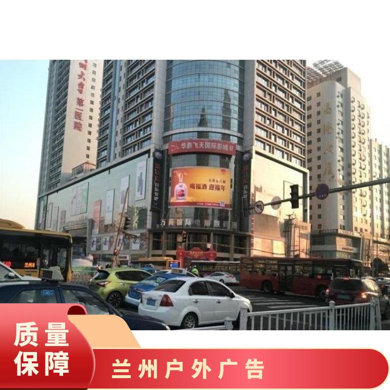 兰州户外广告 万商国际大厦商圈LED屏招商 企业推广找朝闻通