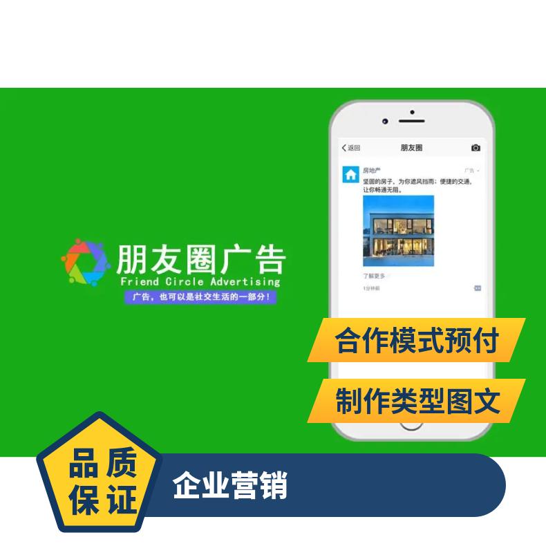 微信朋友圈广告 卡片媒体形式信息流推广 竞价开户找朝闻通投放