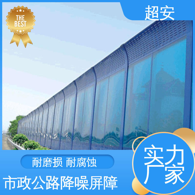 超安 现货批发 金属型声屏障 减少噪音 美化城市