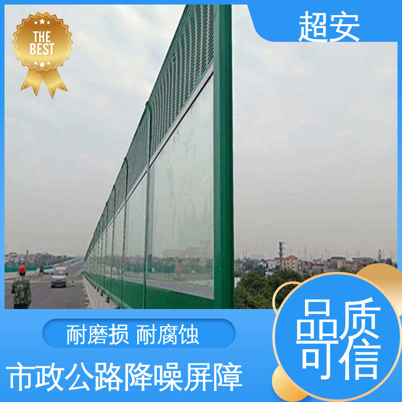 超安 现货批发 高速公路声屏障 市政桥梁降噪 可定制