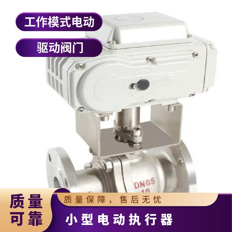 精小型电动执行器(BR05-1 10 20 否 扬州博尔 25℃