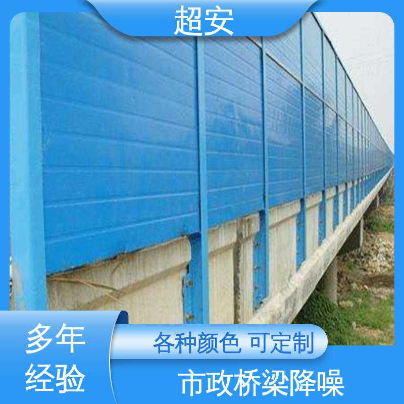 超安 高架桥声屏障 多功能 多行业适用 美化城市