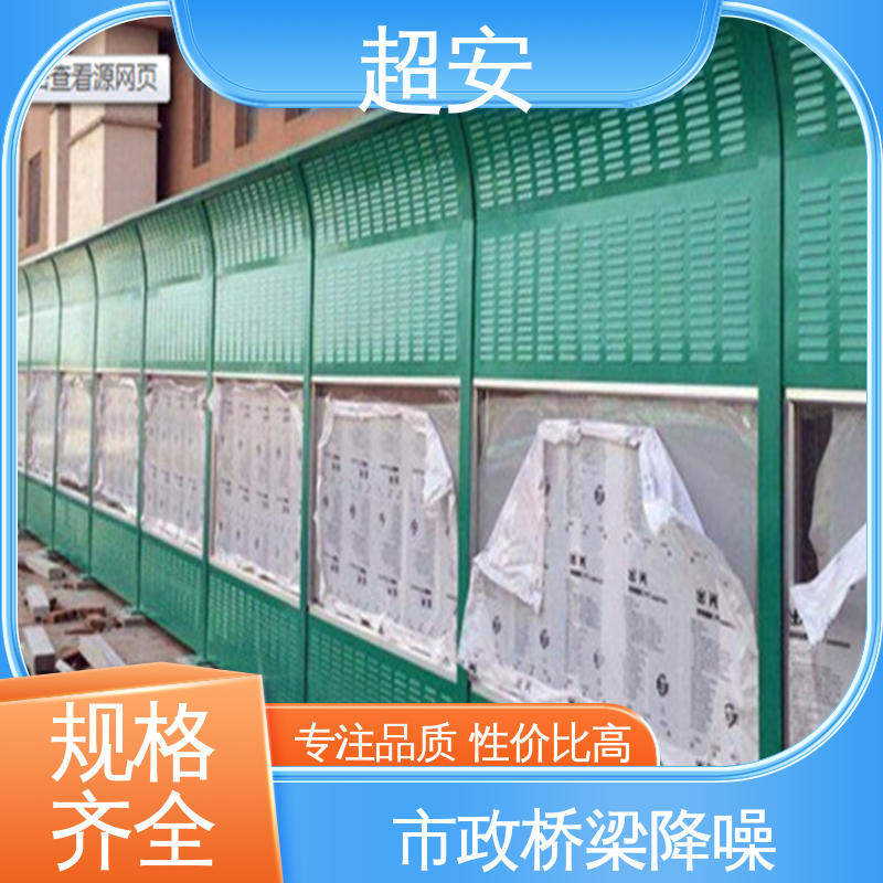 超安 建筑工地用隔音墙 降低噪音污染 使用寿命长