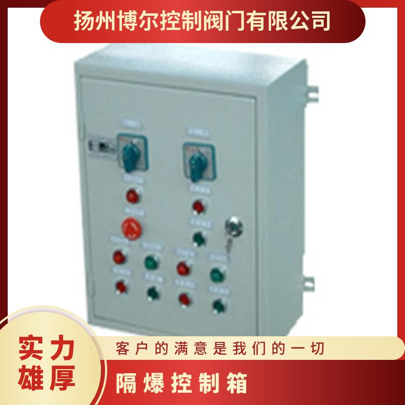 阀门电控箱及配件 DKX-ZB DKX-ZC DKX-ZG隔爆控制箱660V