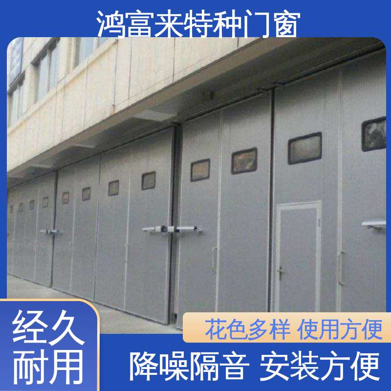 鸿富来 工业门 外框选用冷轧槽钢 防潮 门体质轻 保温隔热