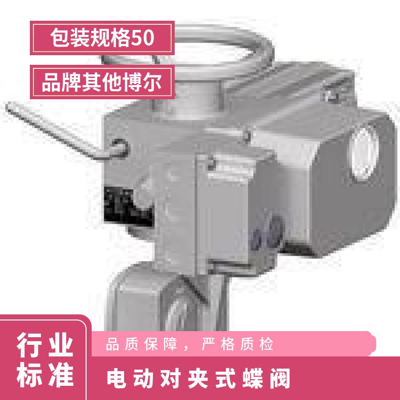 AB8E40+IW7R 西贝蝶阀 5kg~500kg 其他博尔 法兰 电动执行器