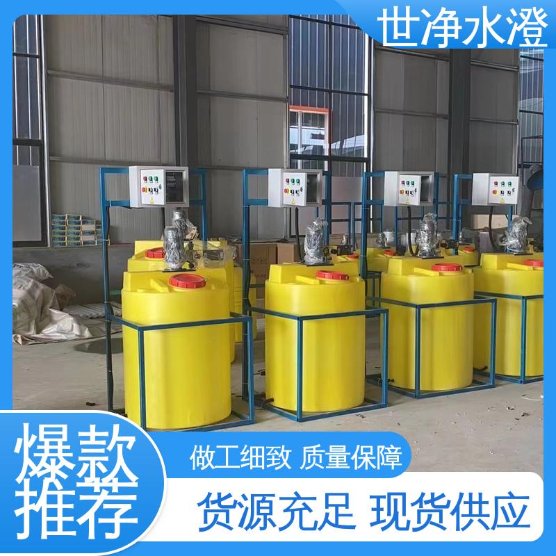 世净澄环保 物超所值 技术培训 絮凝剂加药设备 操作方便